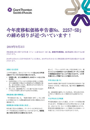 Pensez à déclarer votre politique de prix de transfert avant le 3 novembre 2018 !